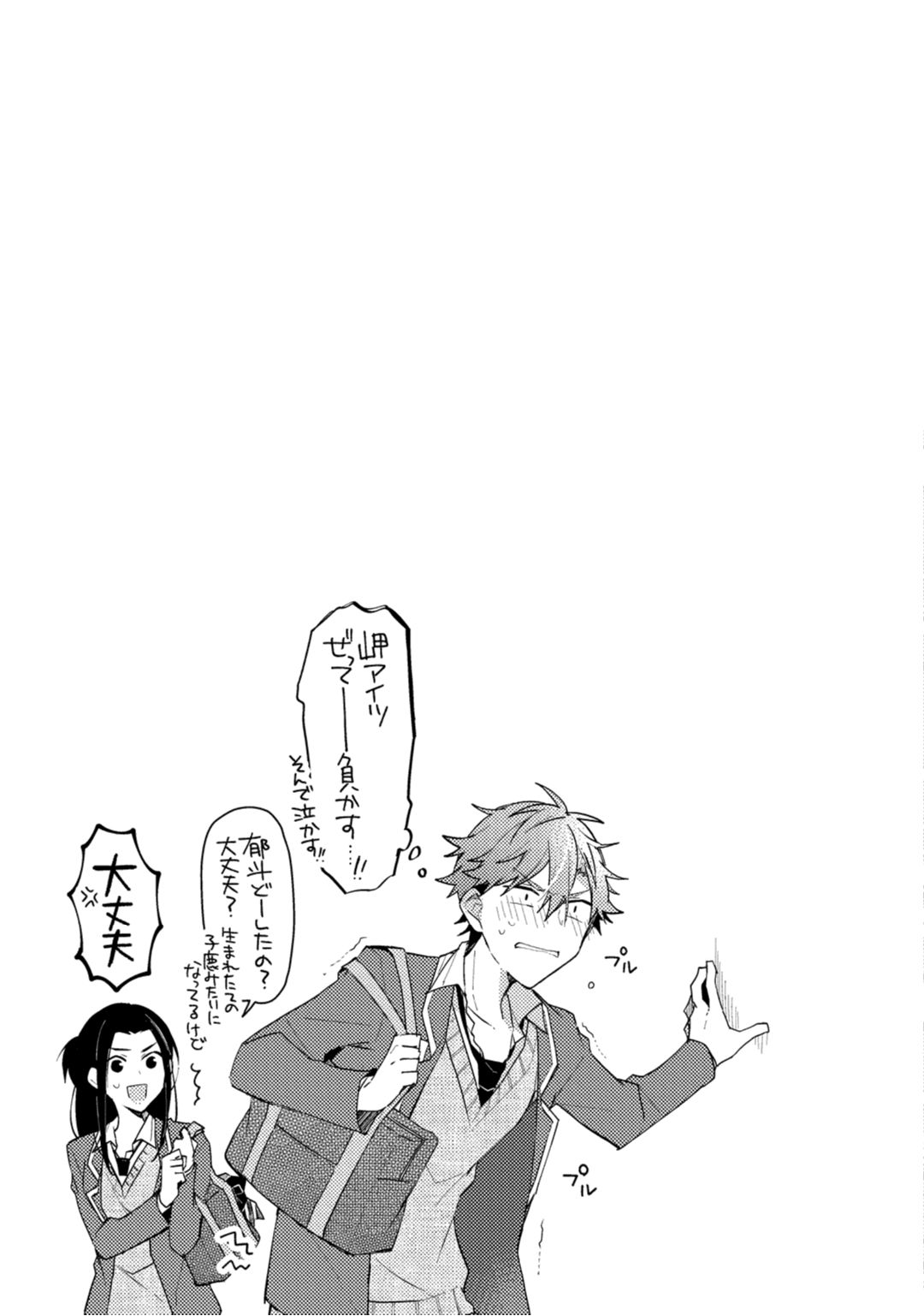 Renjou Koufuku Love Game - Page 33