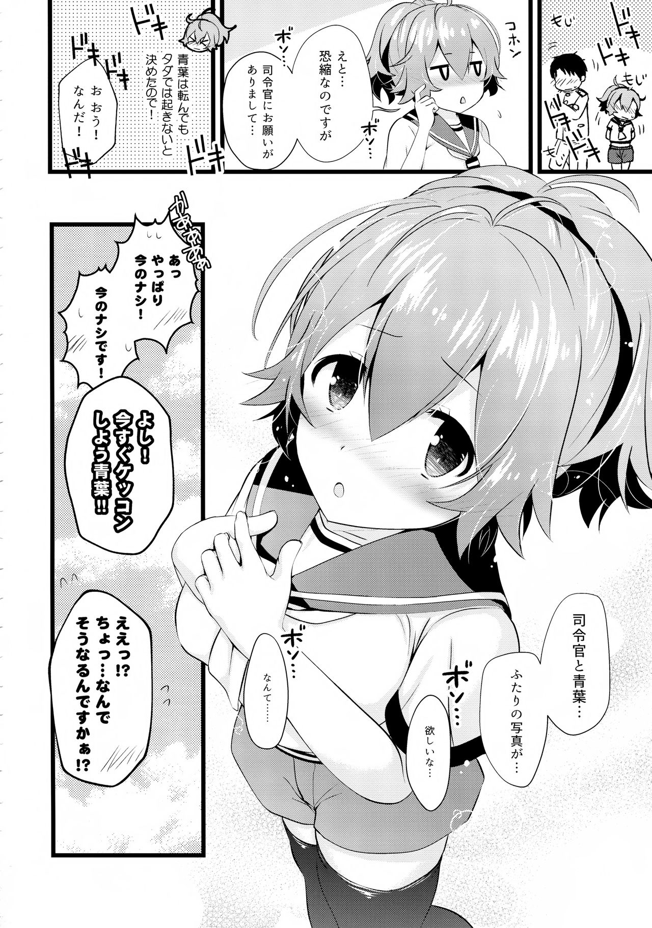 Aoba Ecchi na Happening Shuzai Shimaasu - Page 23