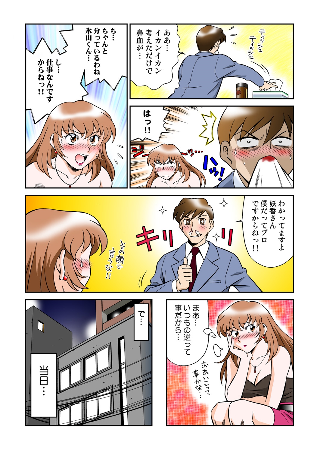 Onna Reibaishi Youkou 4 - Page 11