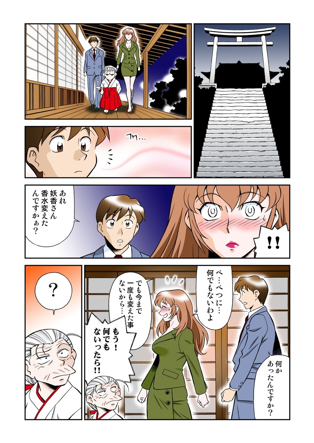 Onna Reibaishi Youkou 4 - Page 14