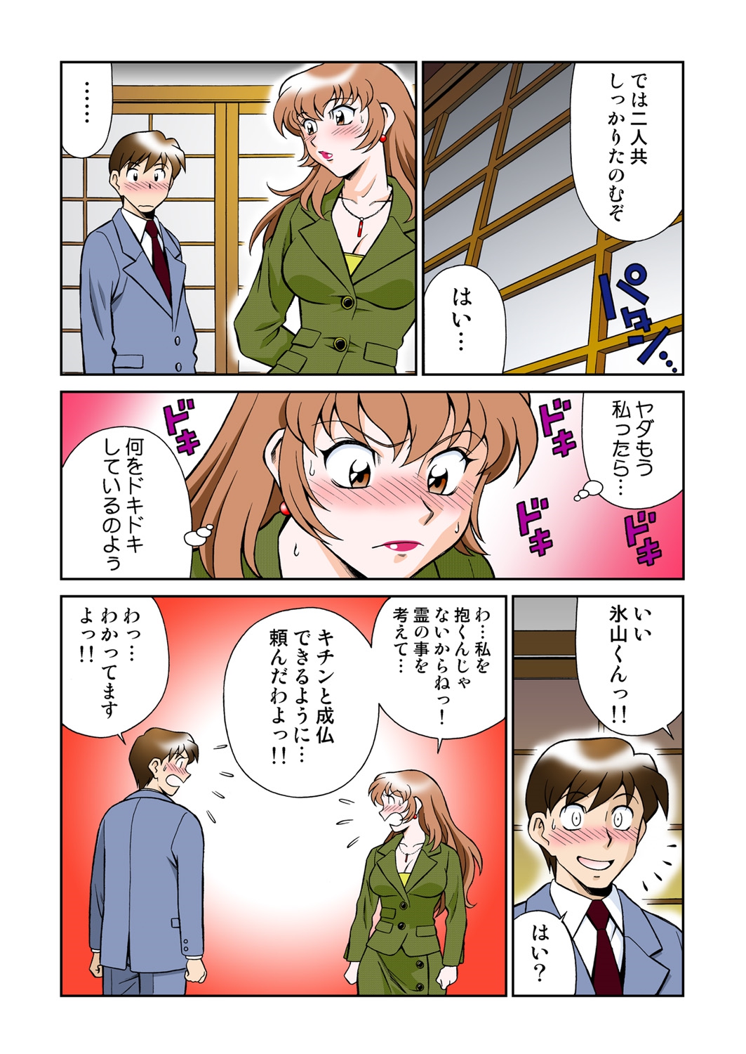 Onna Reibaishi Youkou 4 - Page 15