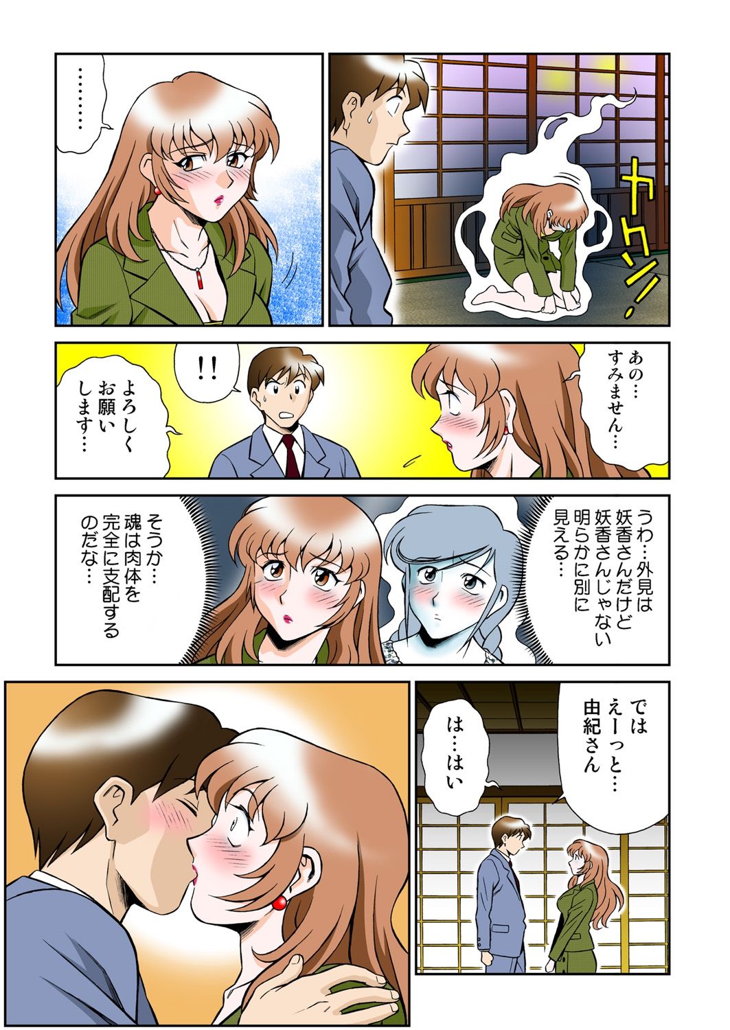 Onna Reibaishi Youkou 4 - Page 19