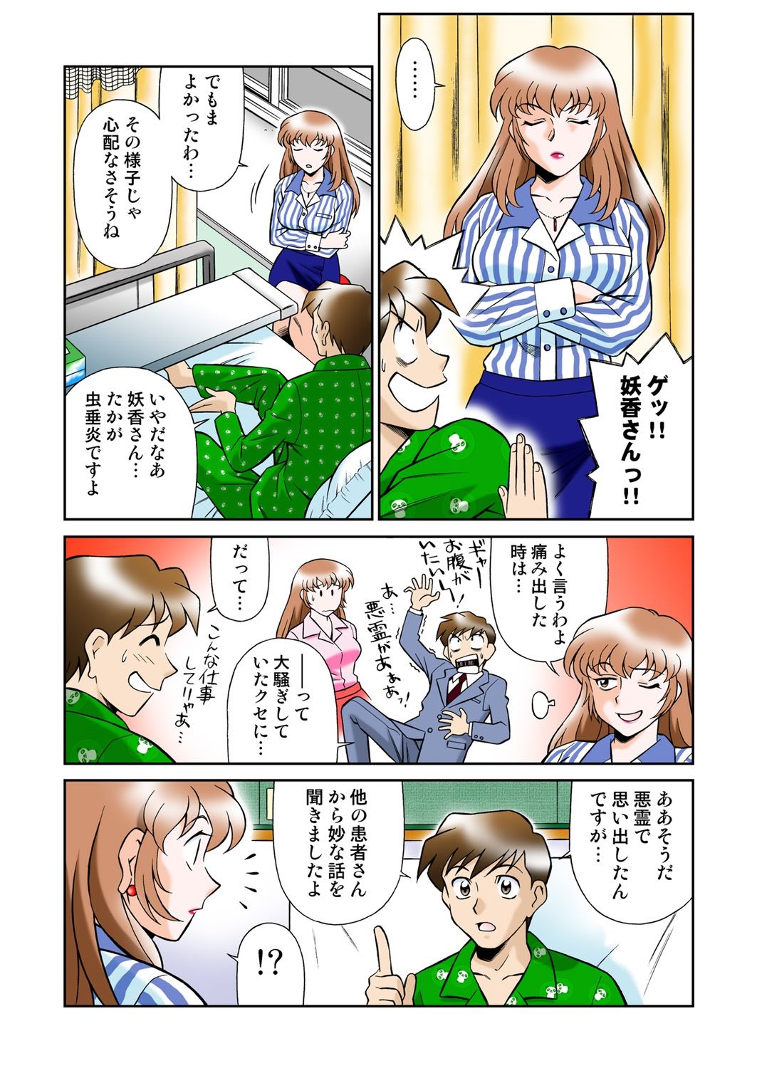 Onna Reibaishi Youkou 4 - Page 31