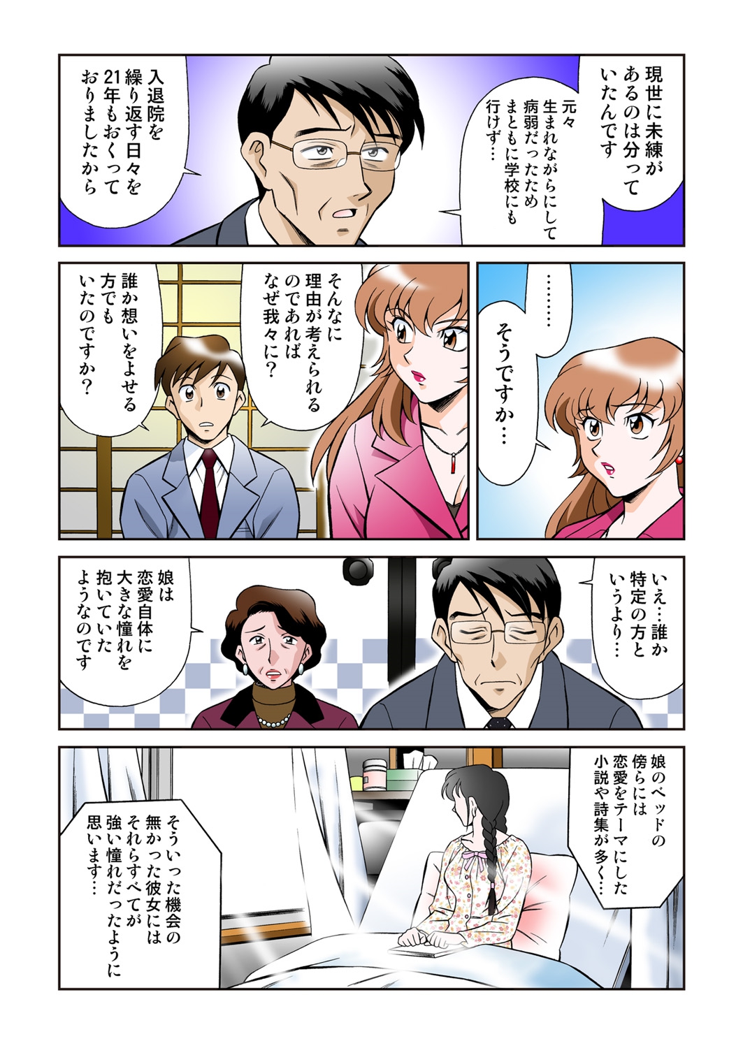 Onna Reibaishi Youkou 4 - Page 7