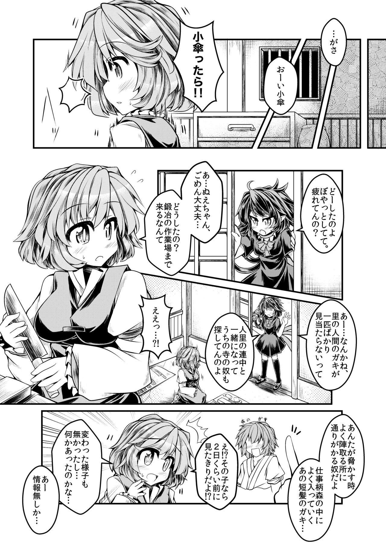 Kari no Ojikan Nana - Page 11