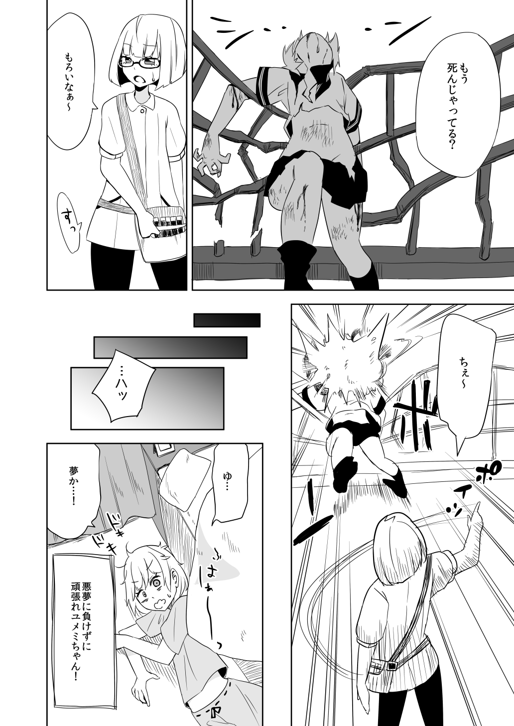 Haiboku Hiroin Yumemi-chan - Page 14