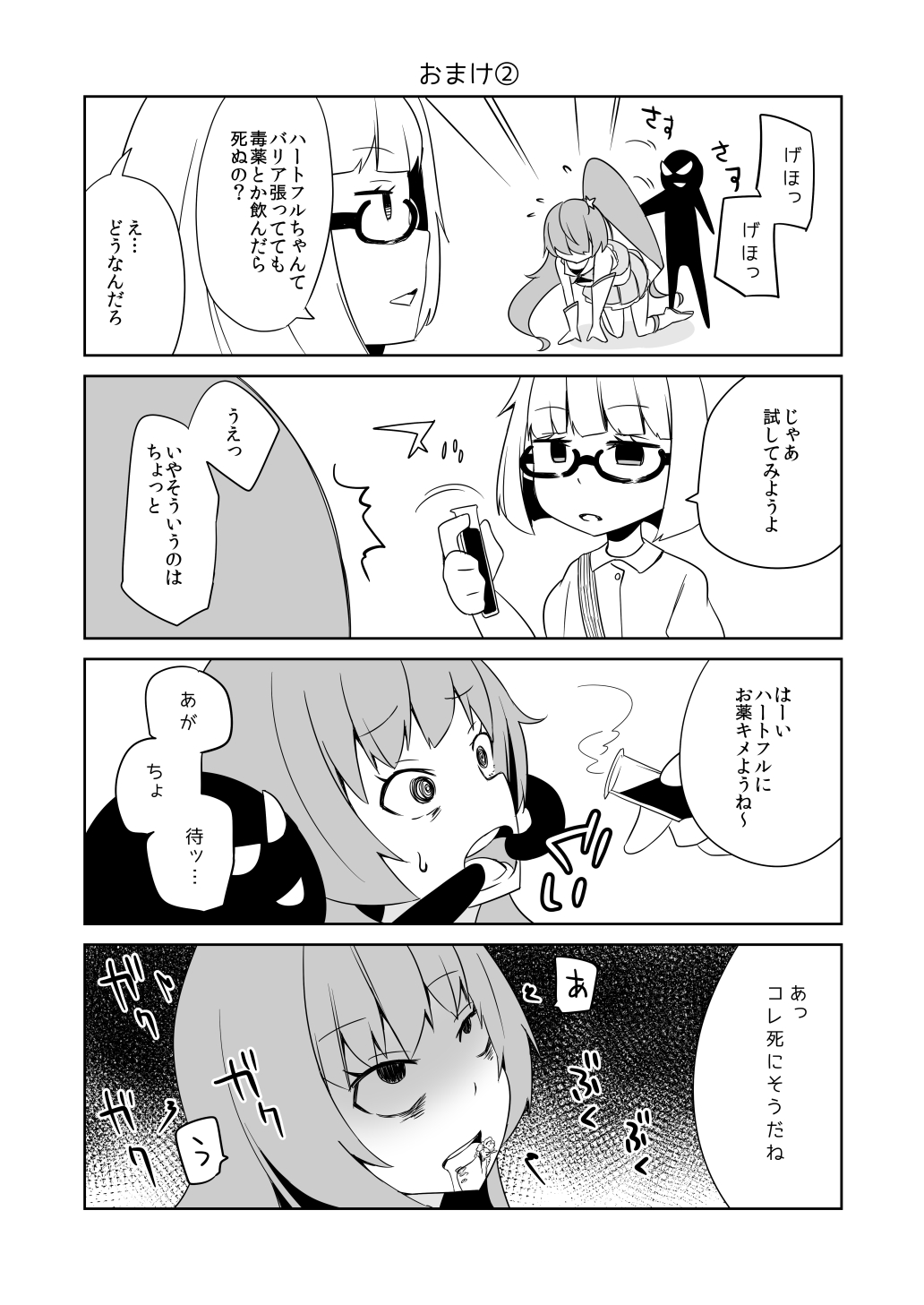 Haiboku Hiroin Yumemi-chan - Page 35