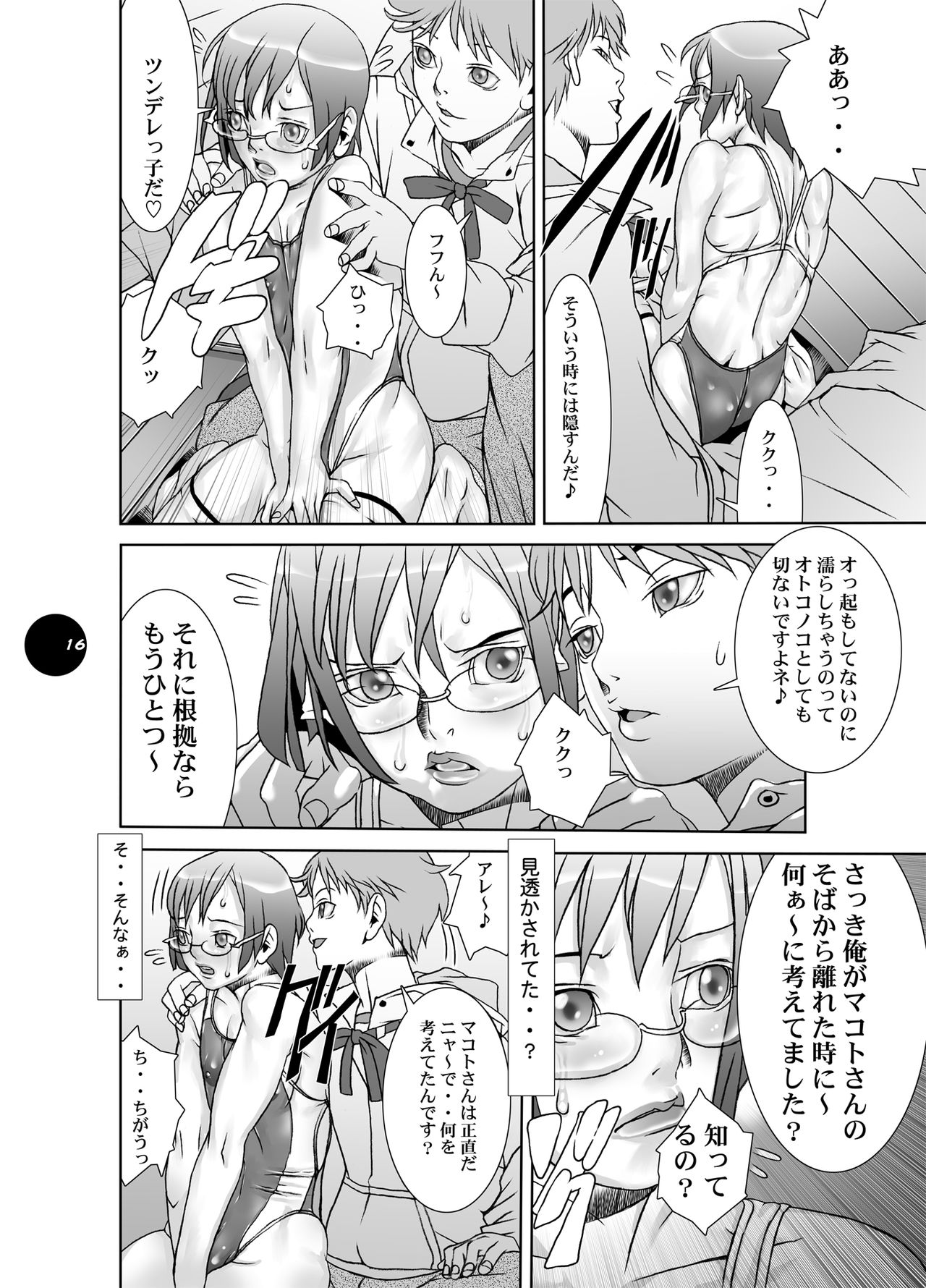 HEART＆BODY.19 (ver.2017) Mizugisukin - Page 16