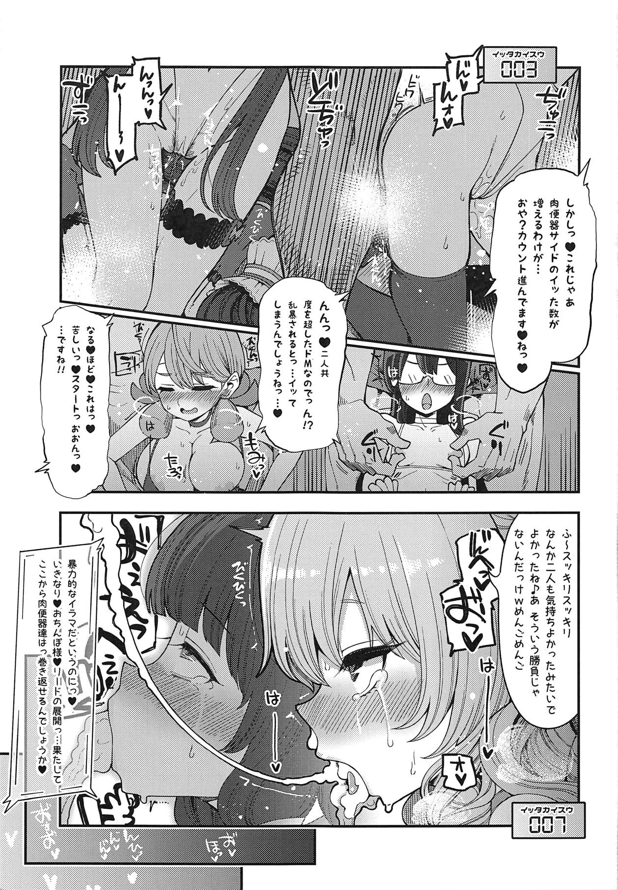 Mizuho & Kashima VS Ochinpo - Page 10