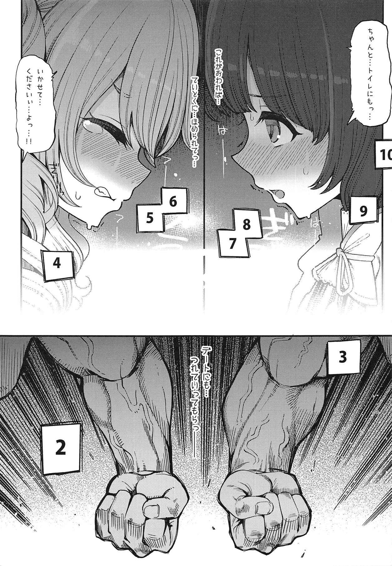 Mizuho & Kashima VS Ochinpo - Page 18