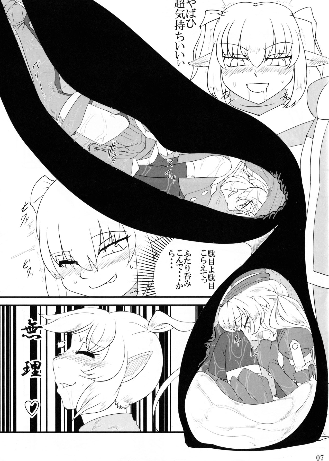 Kokku Kai ~cock~ ex - Page 6