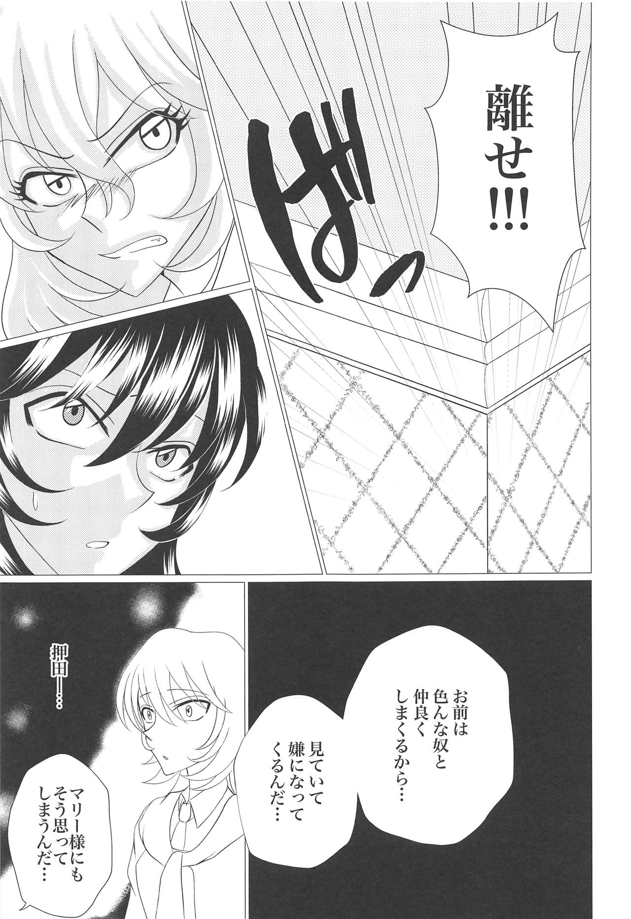 Houbutsusen o Egaku Hana - Page 14