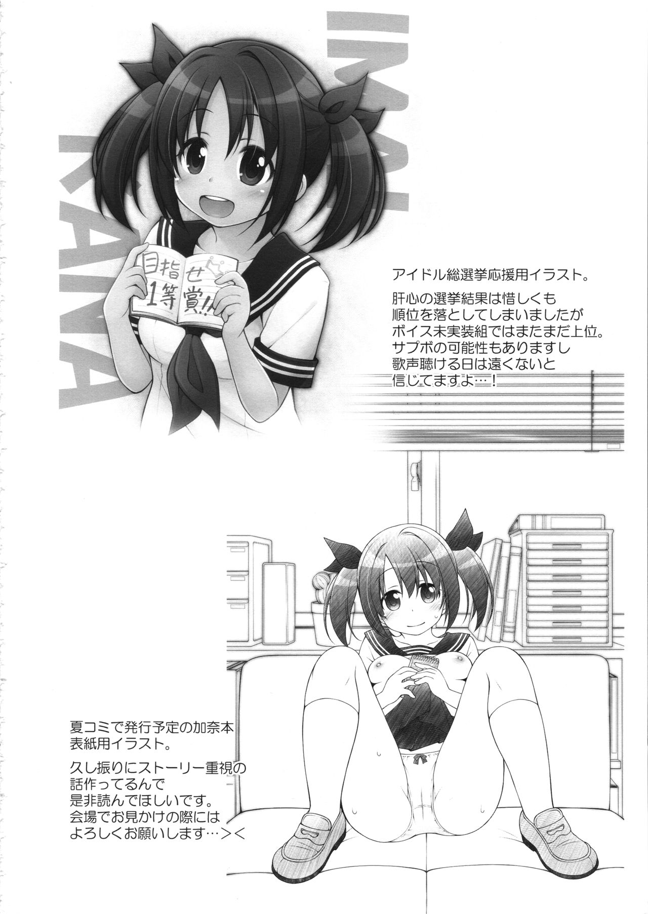 Imai Kana Fan Kanshasai - Page 23