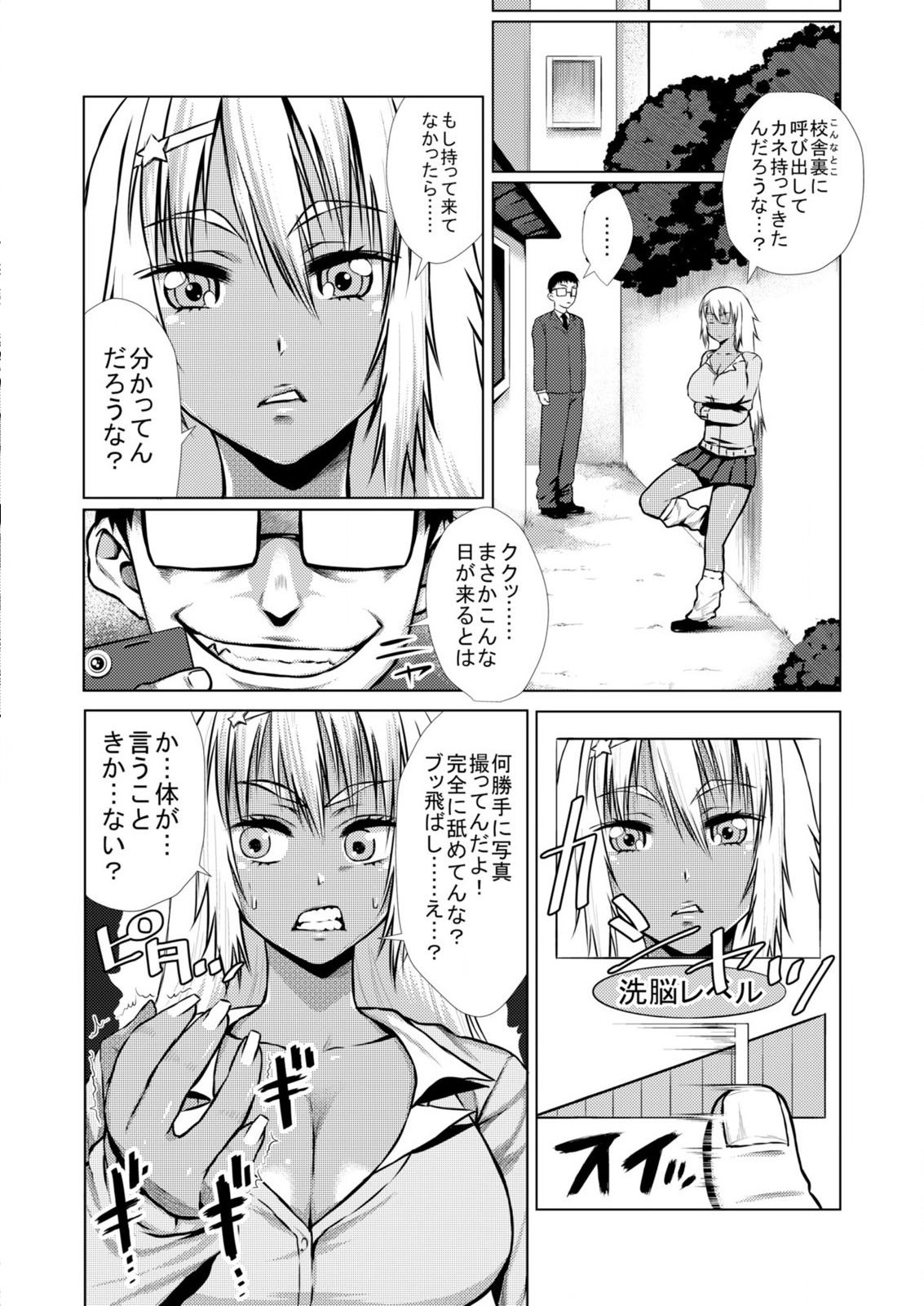 絶対! 強制! 洗脳アプリ 〜あの娘は今日から性奴隷〜 - Page 12