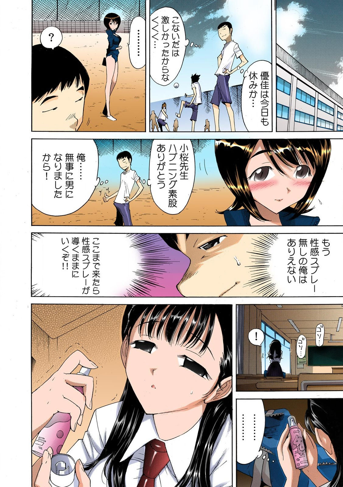 即イキ!! 性感スプレー～むずむずコカン噴射～【フルカラー】 - Page 12