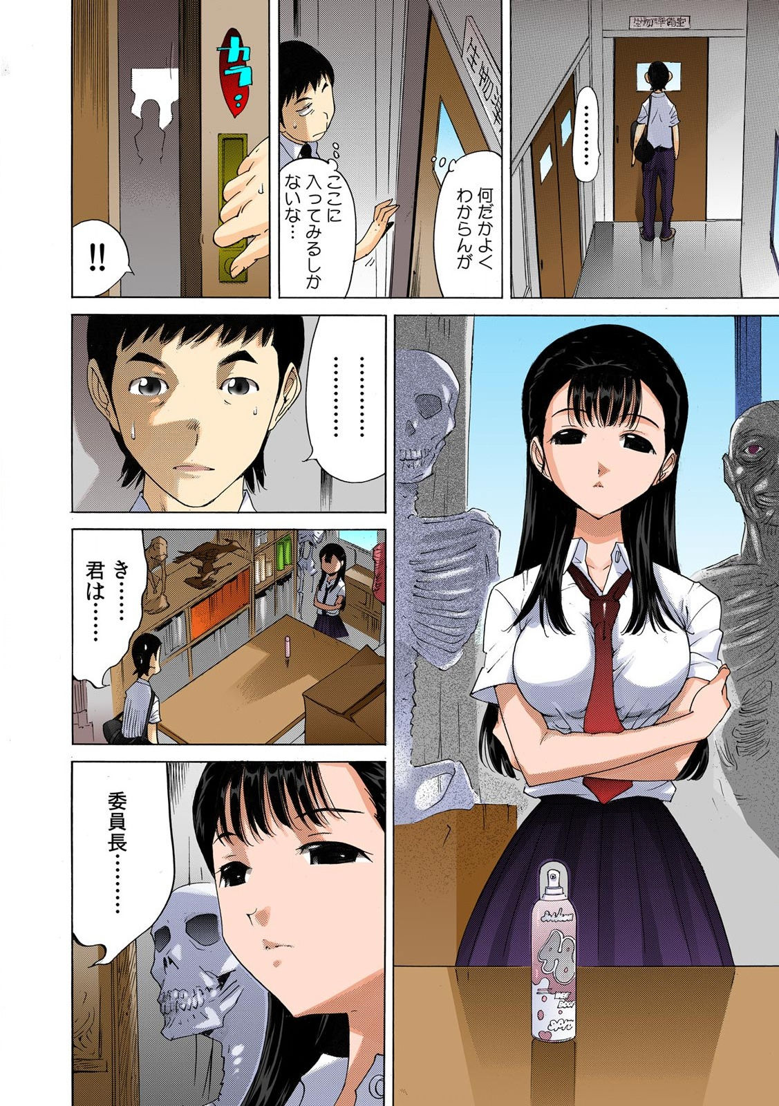 即イキ!! 性感スプレー～むずむずコカン噴射～【フルカラー】 - Page 14