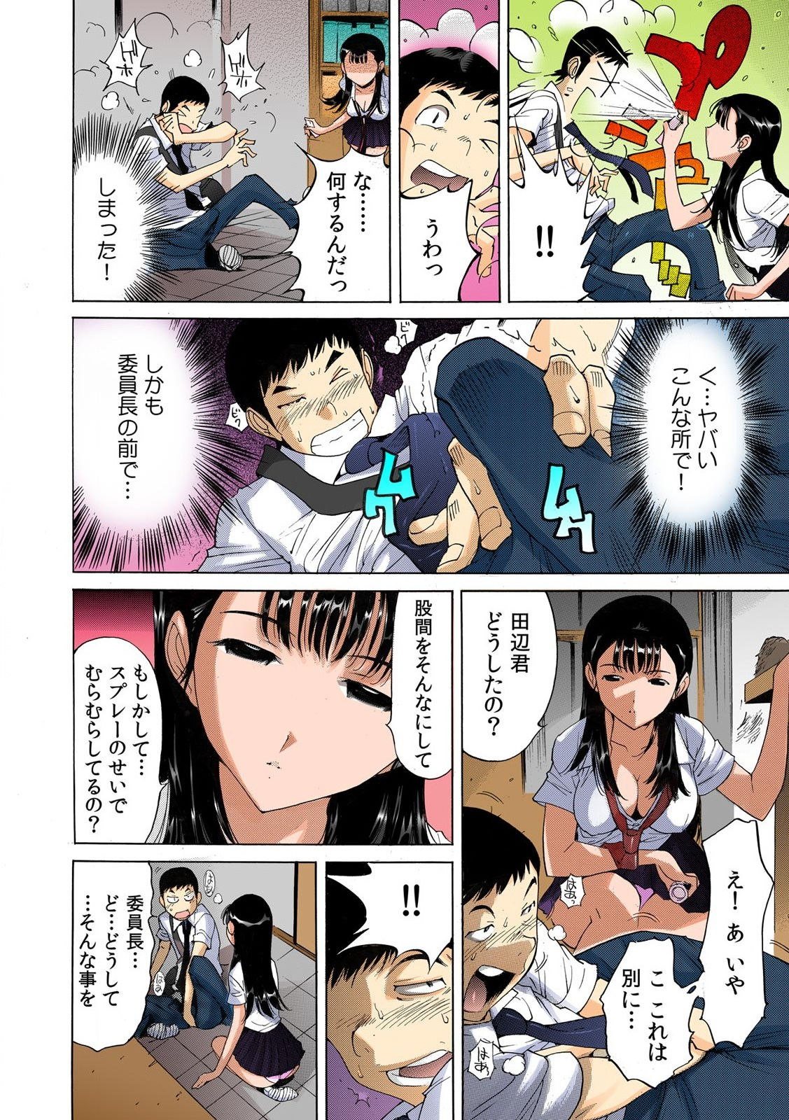 即イキ!! 性感スプレー～むずむずコカン噴射～【フルカラー】 - Page 18