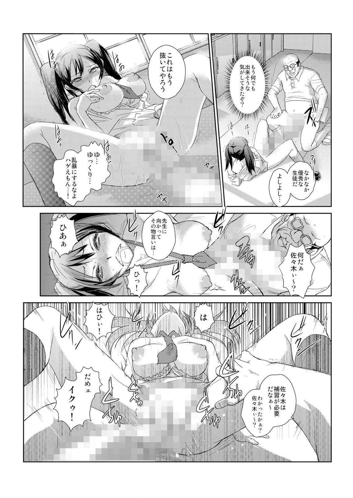 恥辱まみれの調教授業～嫌なのに気持ちいいの止まらないッ 1-4巻 - Page 22