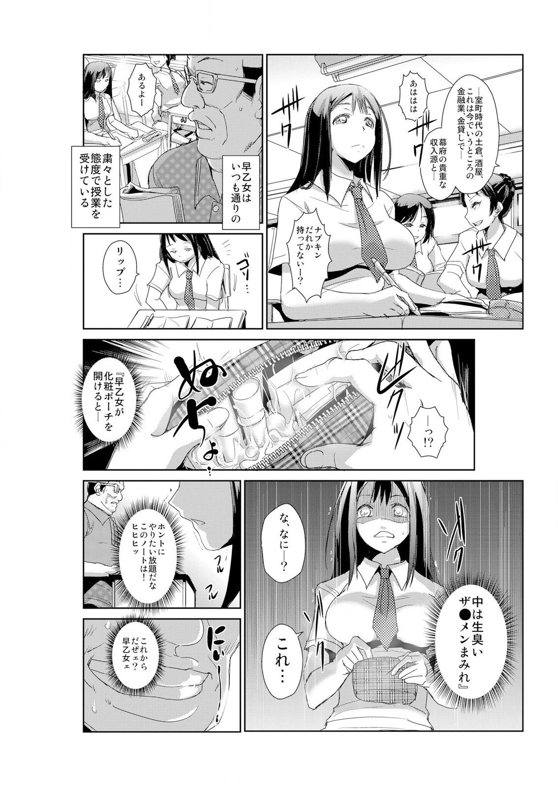 恥辱まみれの調教授業～嫌なのに気持ちいいの止まらないッ 1-4巻 - Page 38