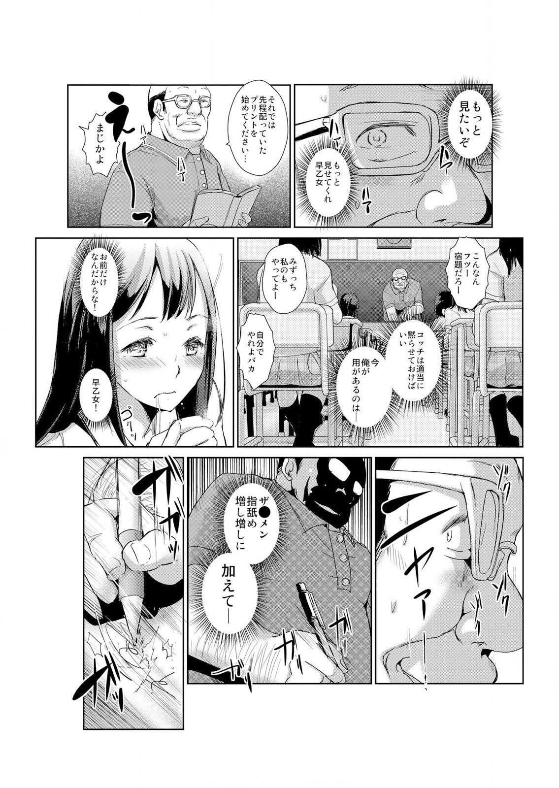 恥辱まみれの調教授業～嫌なのに気持ちいいの止まらないッ 1-4巻 - Page 40