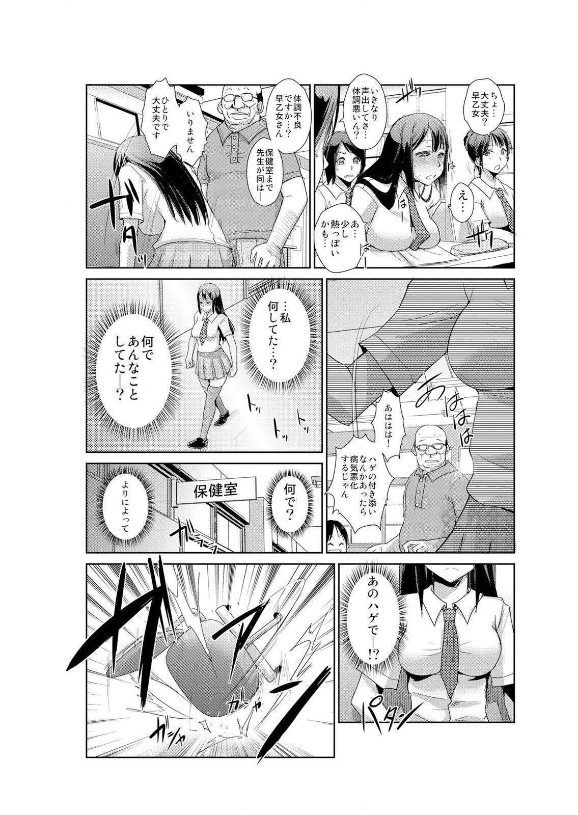 恥辱まみれの調教授業～嫌なのに気持ちいいの止まらないッ 1-4巻 - Page 45