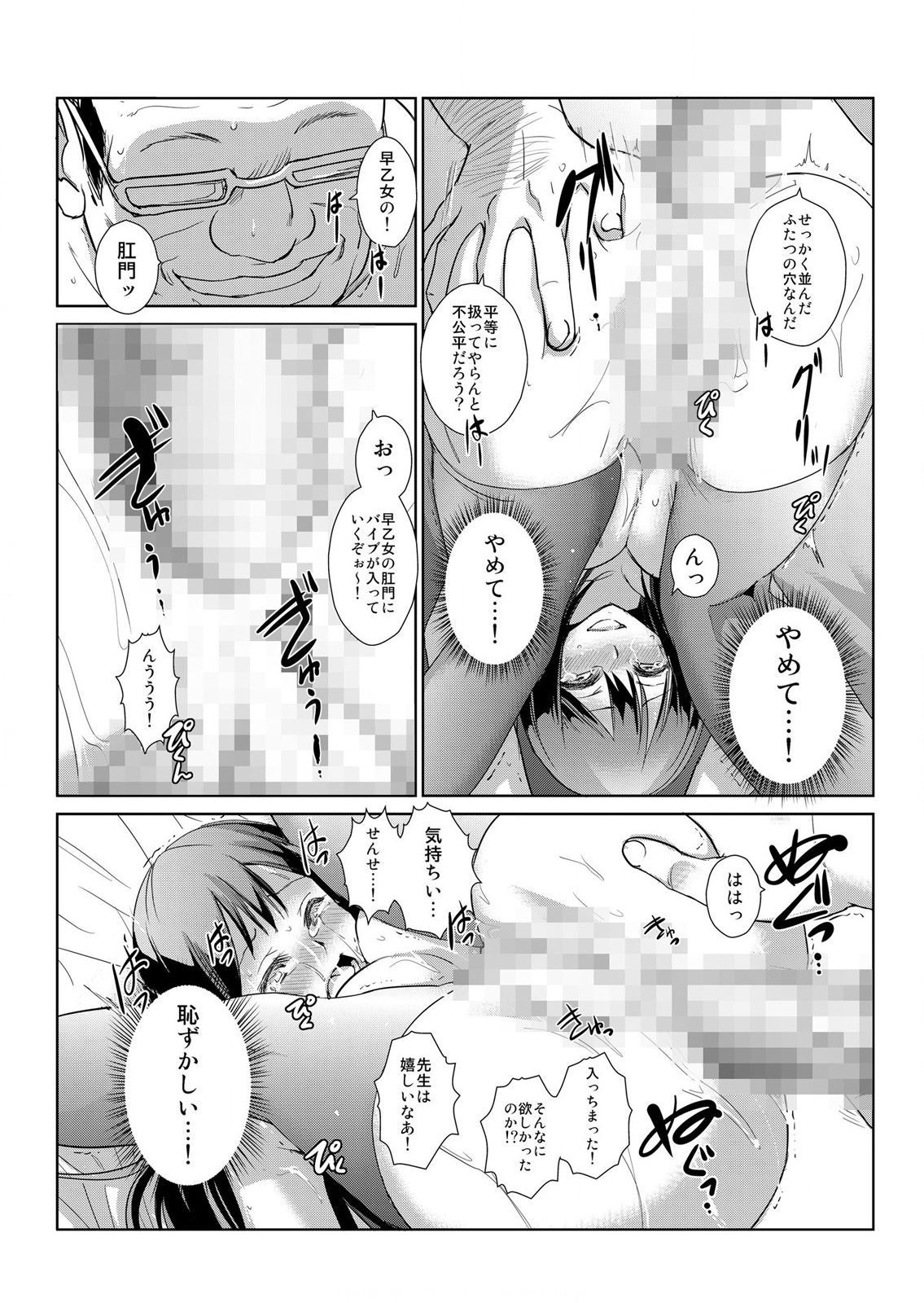 恥辱まみれの調教授業～嫌なのに気持ちいいの止まらないッ 1-4巻 - Page 62