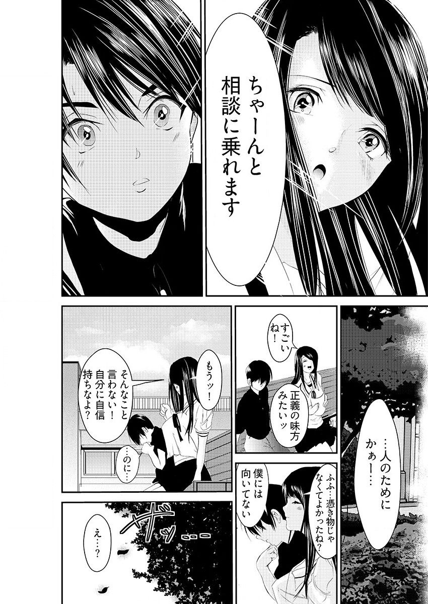 時間を止めて鬼畜種付け -逆恨みで人生を踏みにじられた女たち - Page 10