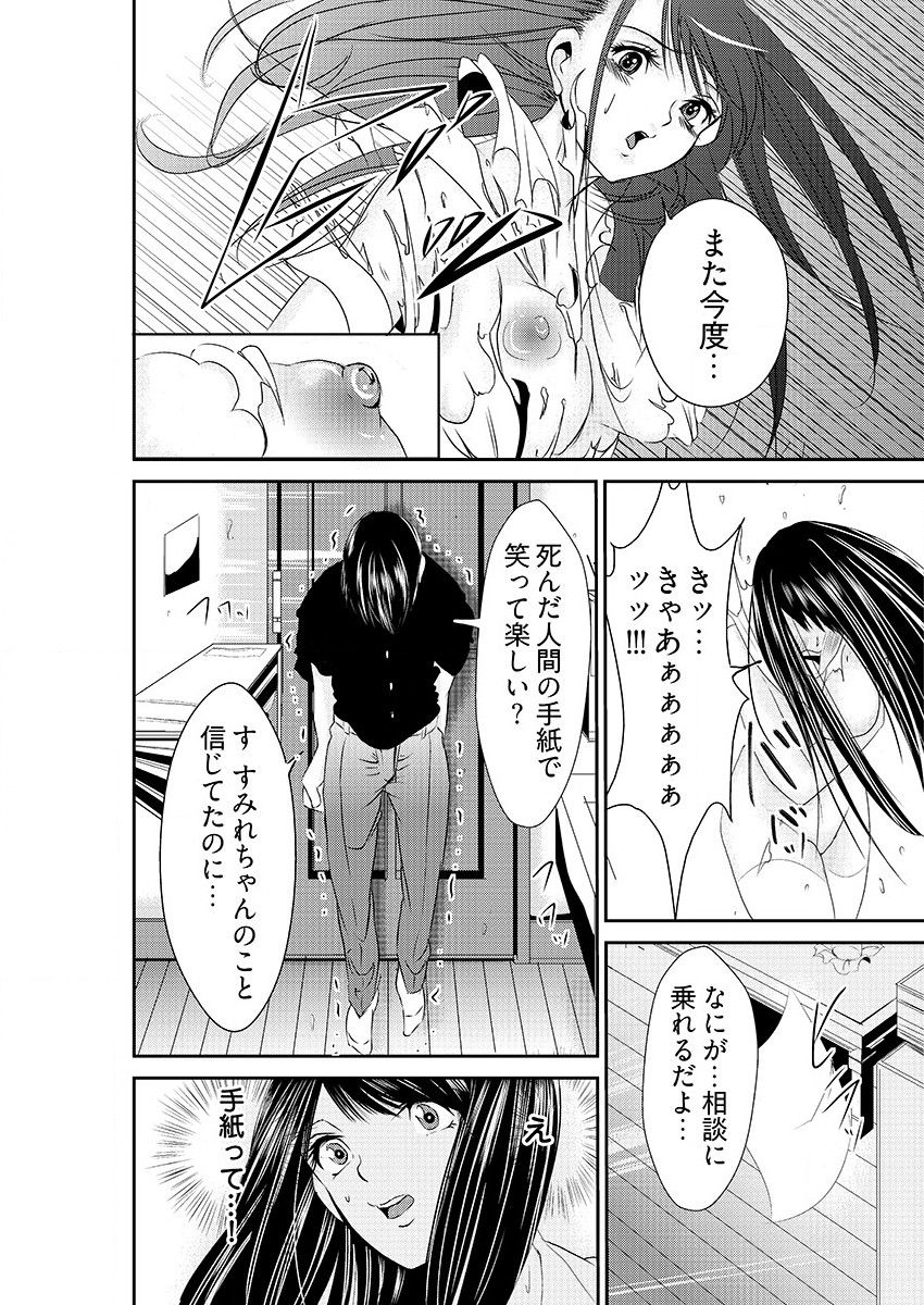 時間を止めて鬼畜種付け -逆恨みで人生を踏みにじられた女たち - Page 16