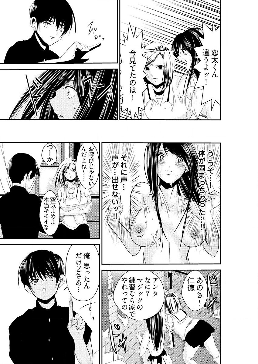 時間を止めて鬼畜種付け -逆恨みで人生を踏みにじられた女たち - Page 17