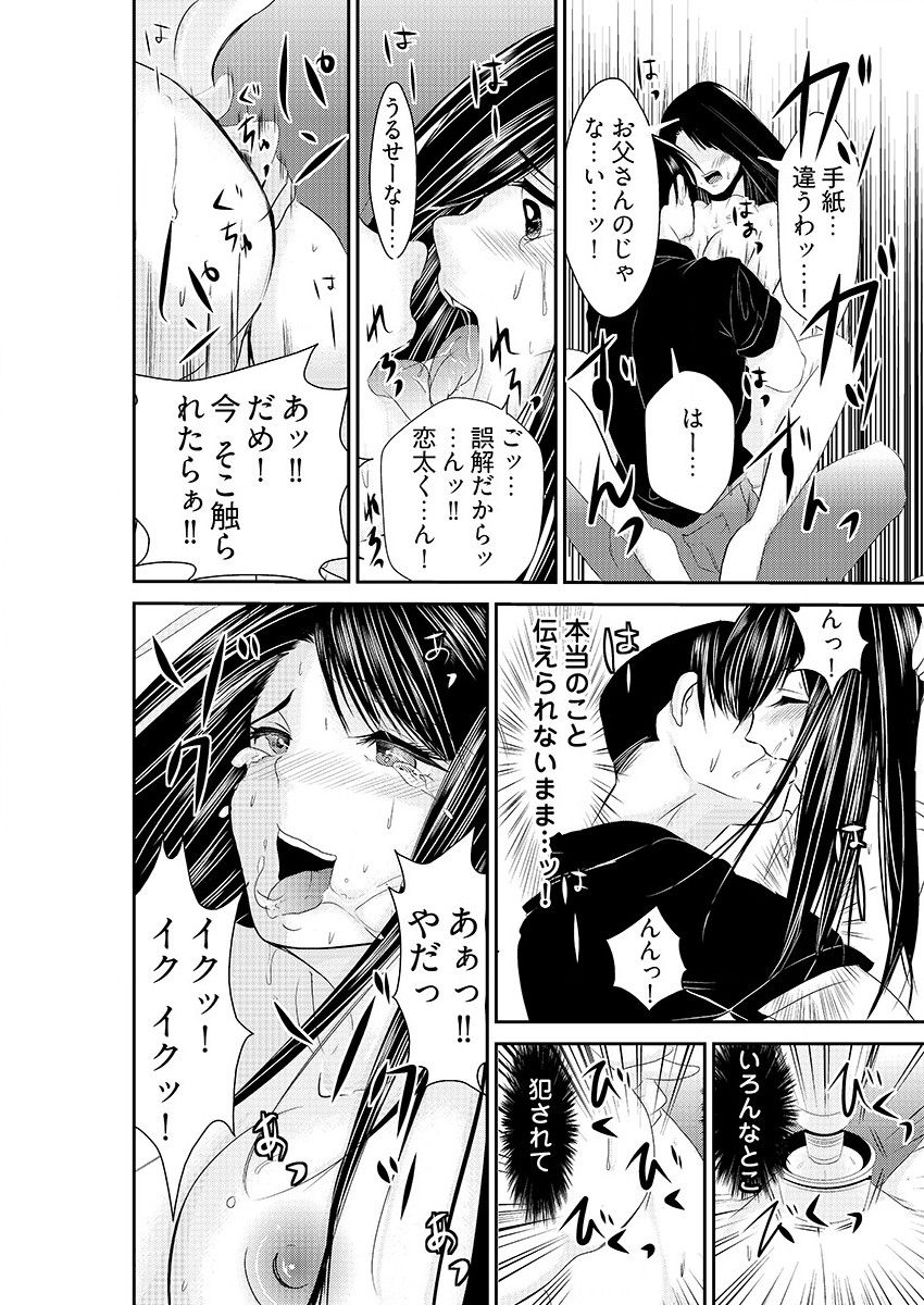 時間を止めて鬼畜種付け -逆恨みで人生を踏みにじられた女たち - Page 30