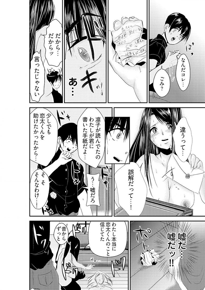 時間を止めて鬼畜種付け -逆恨みで人生を踏みにじられた女たち - Page 32