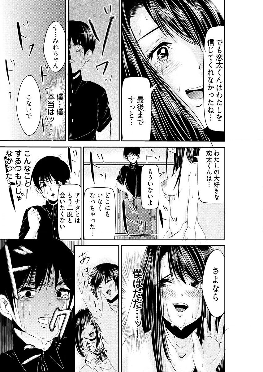 時間を止めて鬼畜種付け -逆恨みで人生を踏みにじられた女たち - Page 33
