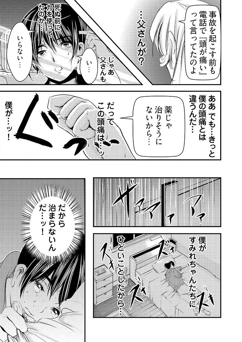 時間を止めて鬼畜種付け -逆恨みで人生を踏みにじられた女たち - Page 40
