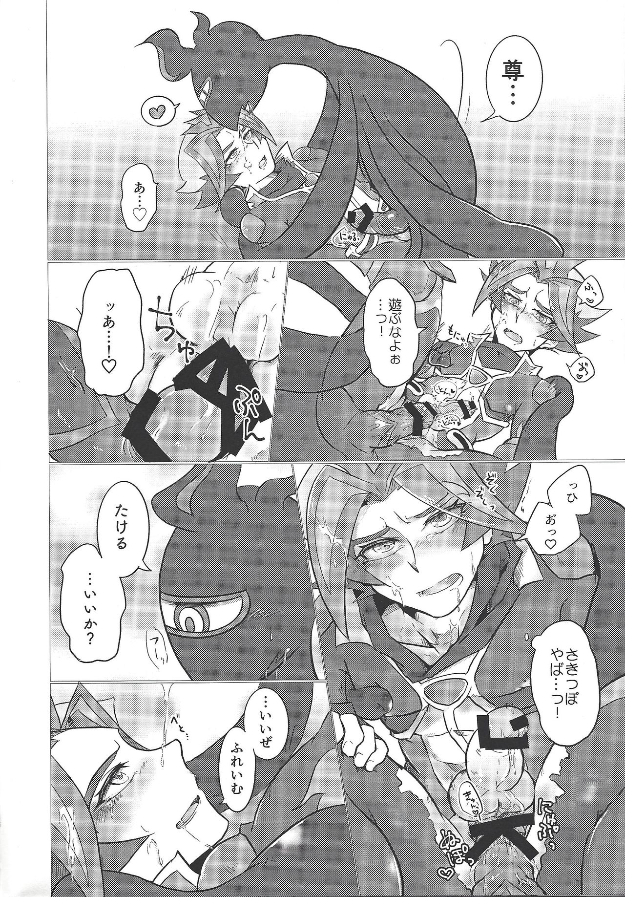 Ore-tachi Futari no Naisho-goto! - Page 15