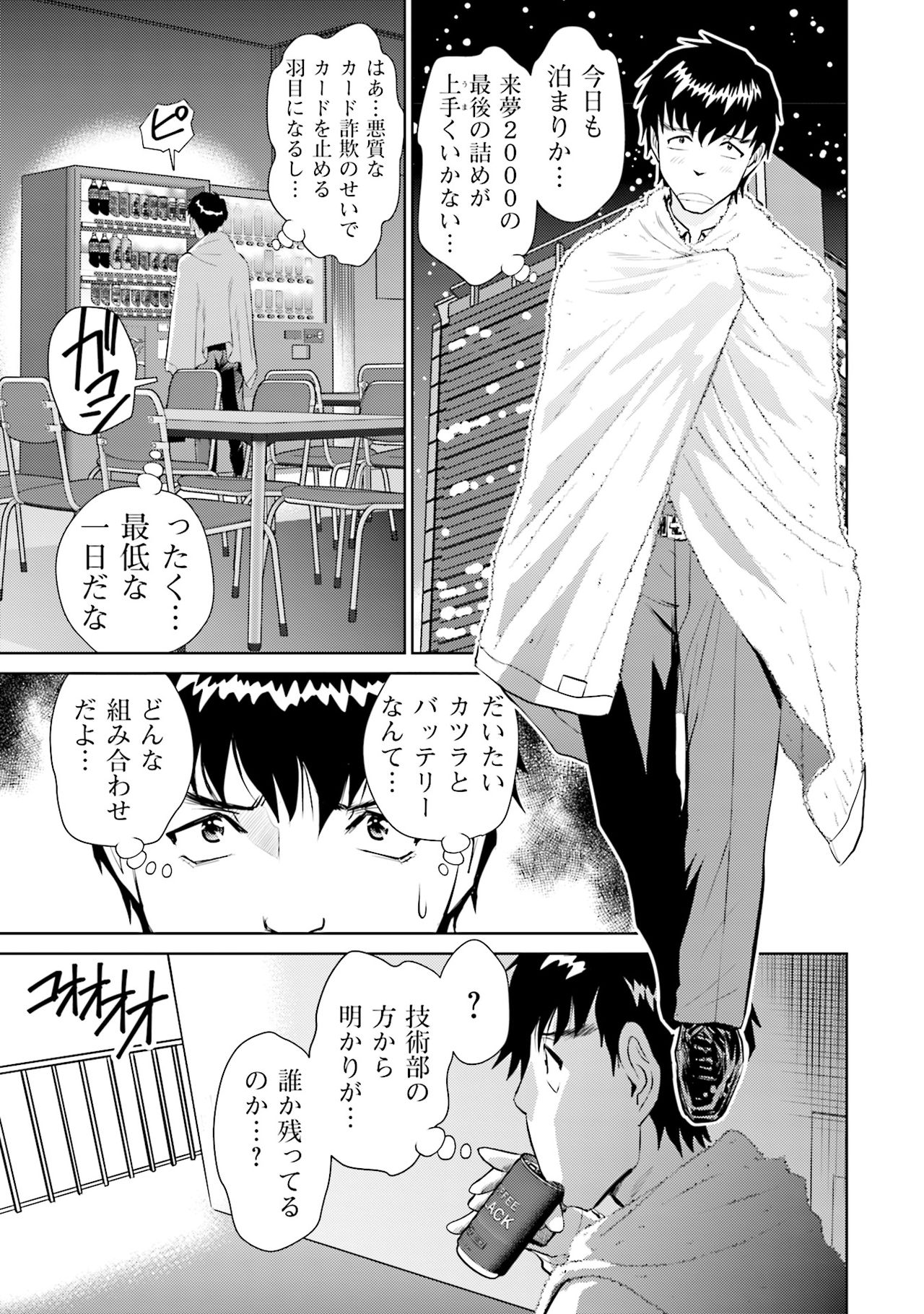 Shuumatsu Kazoku Keikaku - Page 11