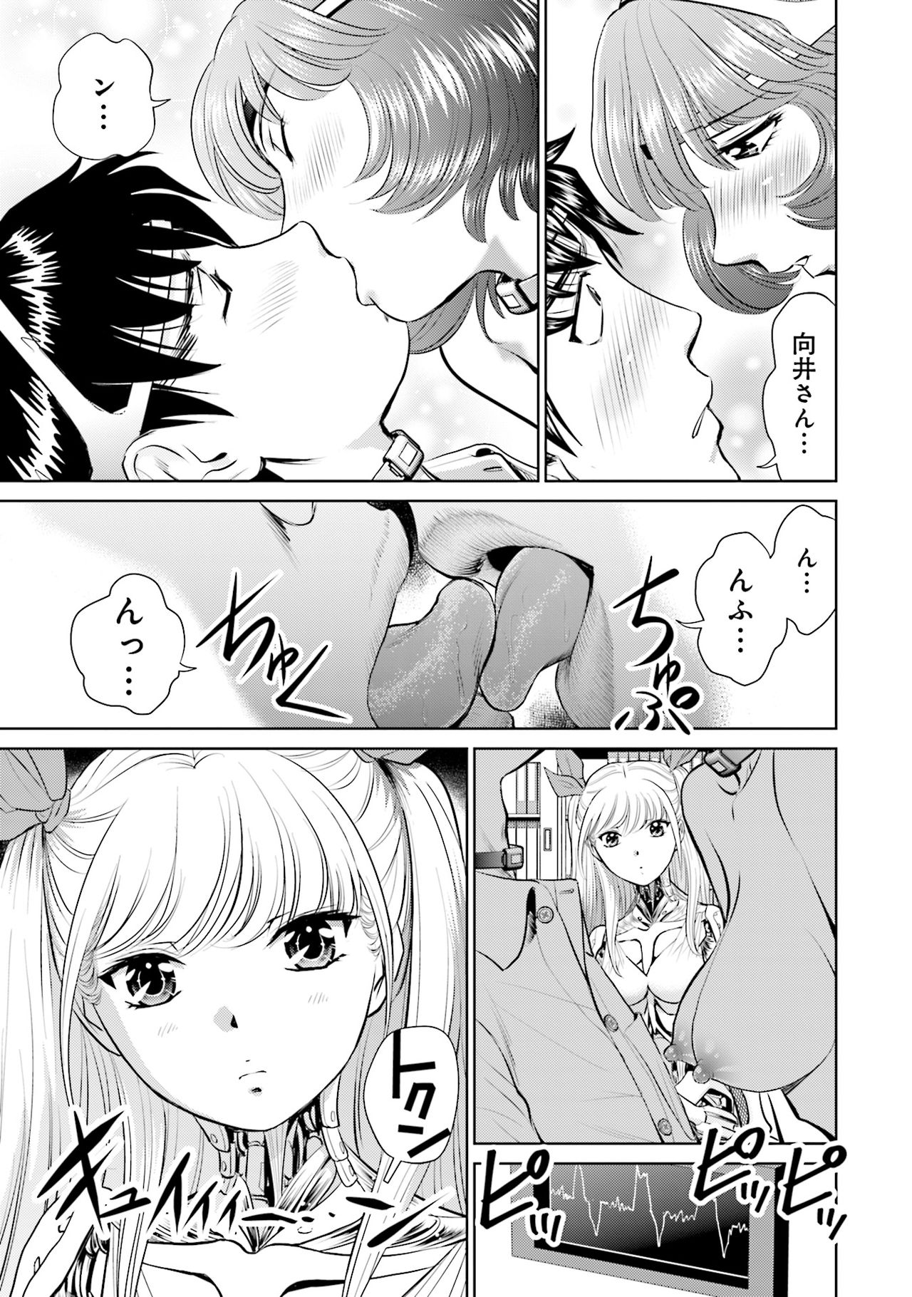 Shuumatsu Kazoku Keikaku - Page 149