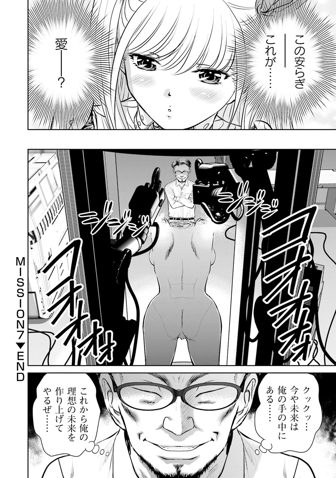 Shuumatsu Kazoku Keikaku - Page 152
