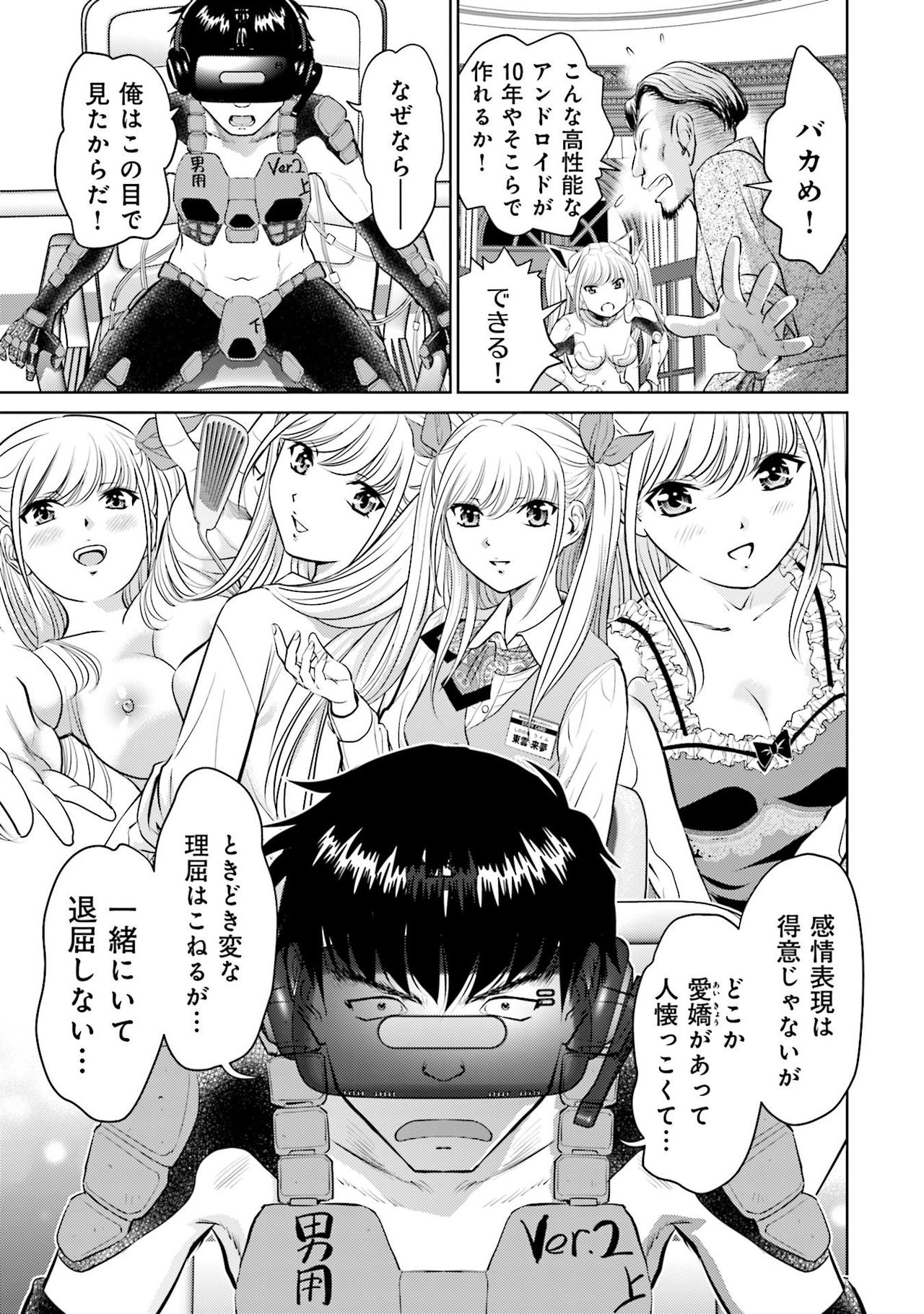 Shuumatsu Kazoku Keikaku - Page 159