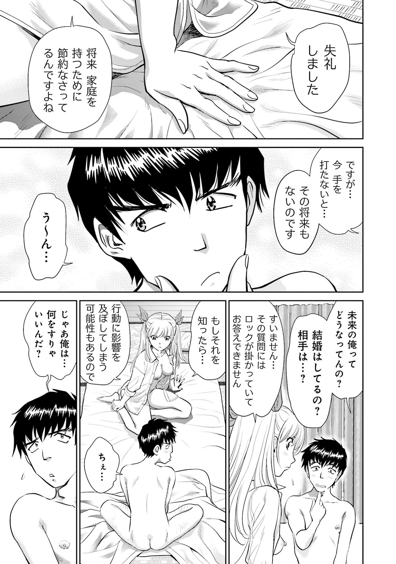 Shuumatsu Kazoku Keikaku - Page 37