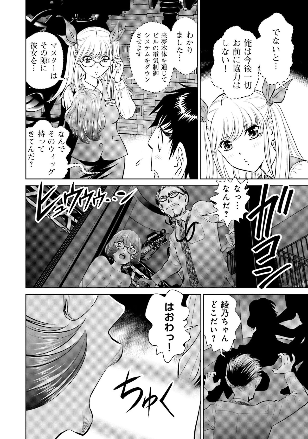 Shuumatsu Kazoku Keikaku - Page 46