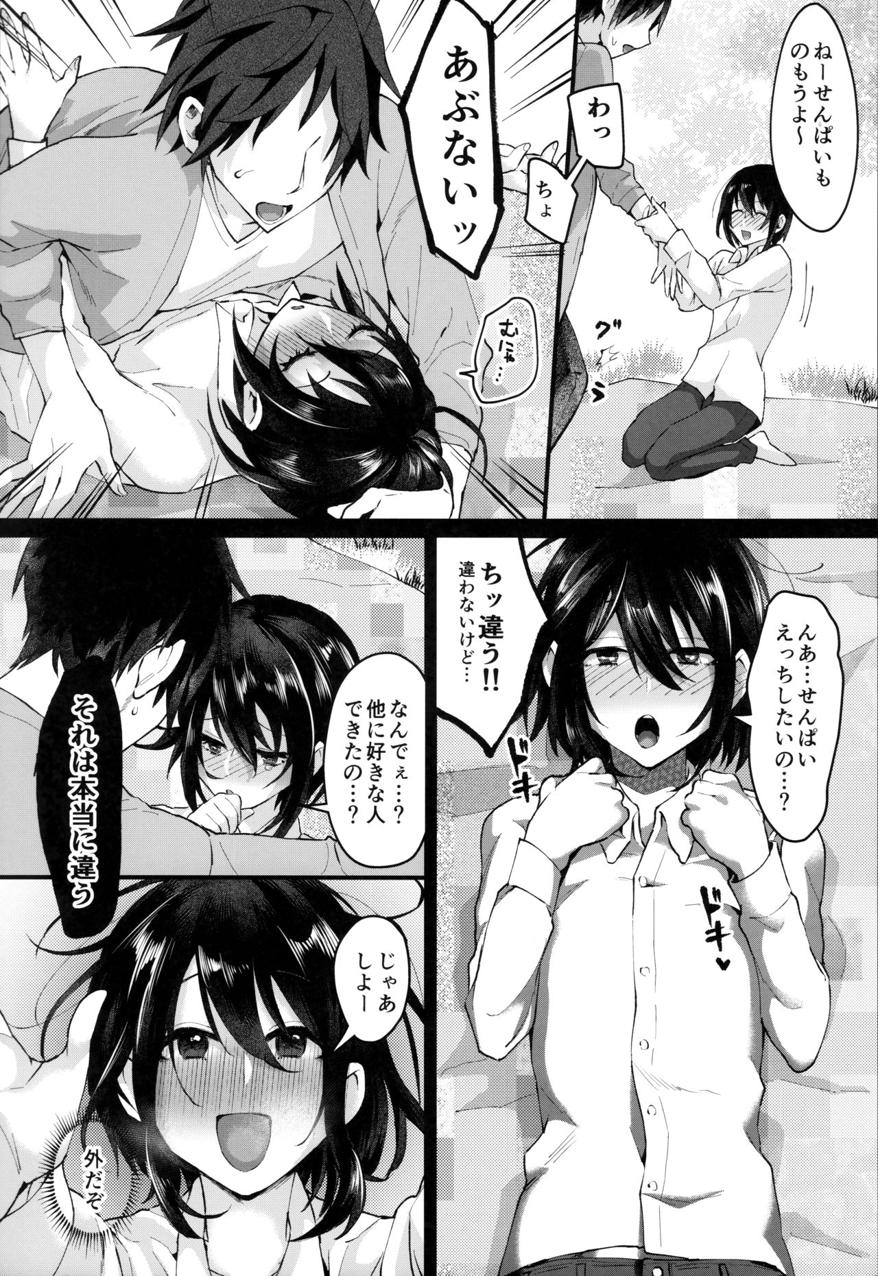 Yarazu no Shunrin - Page 9