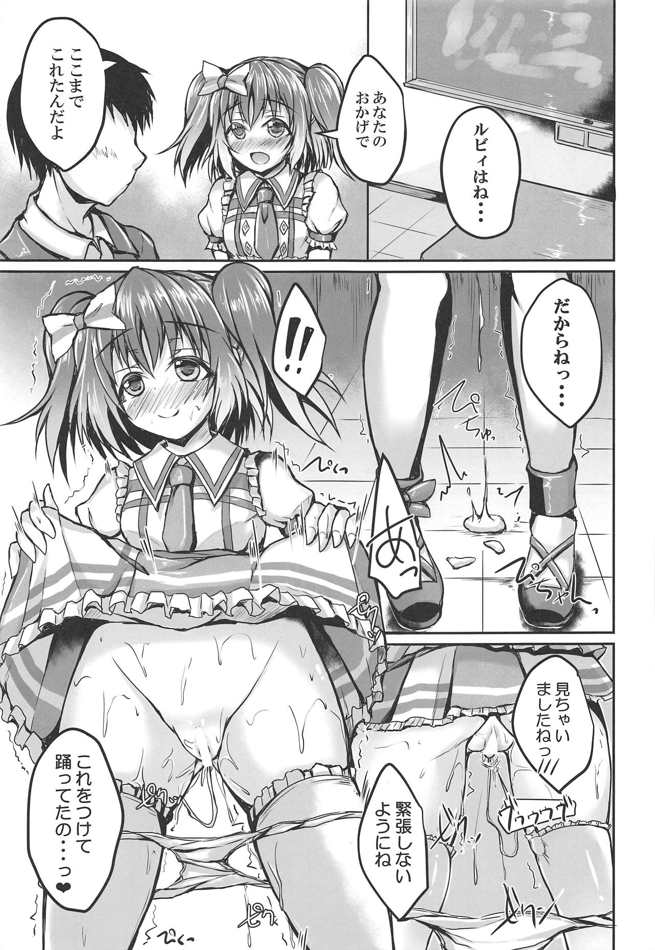 Ruby to Ippai Shichatte Kudasai ne - Page 12