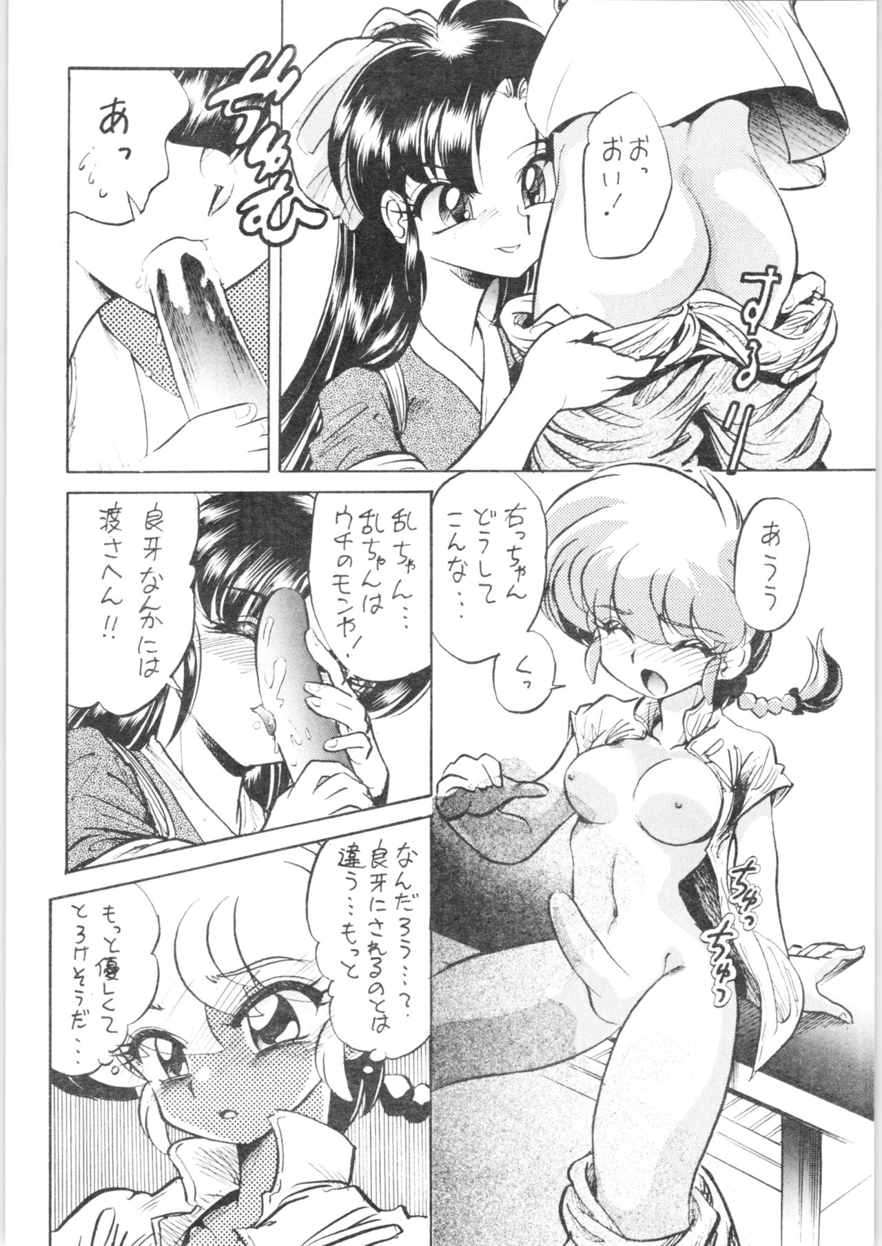 Okonomi Yaki Teishoku "Tokumori" ~Koi Kuchi~ - Page 21