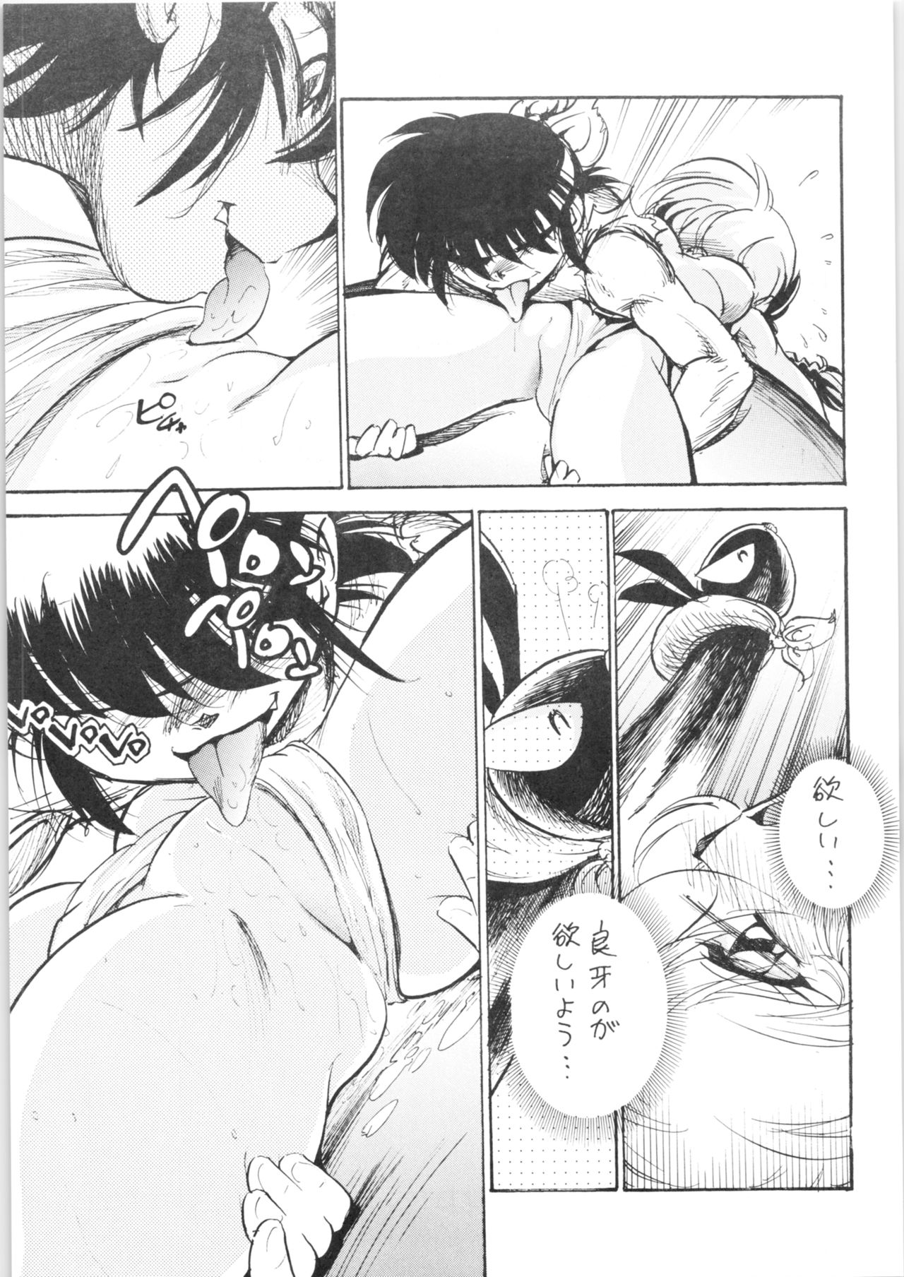 Pink wa In (ry - Page 17