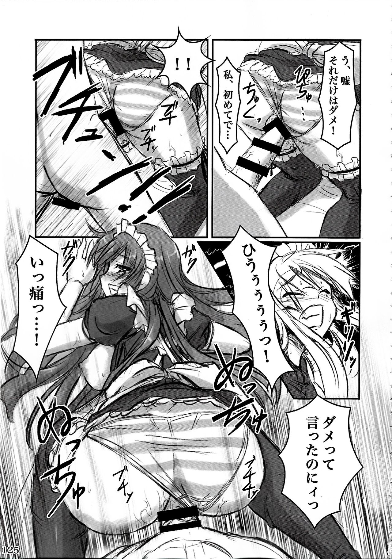 Wo-ai Ni-so Yoridori 5 Ashi Set - Page 125