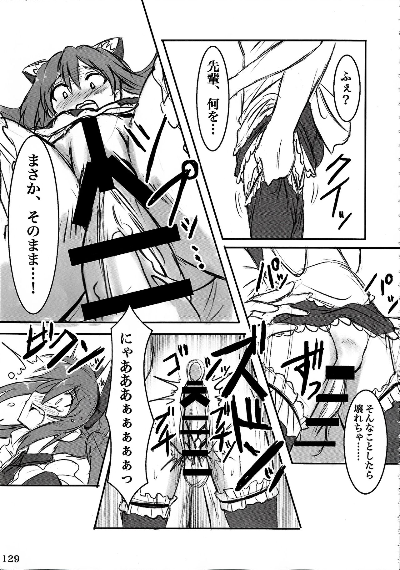 Wo-ai Ni-so Yoridori 5 Ashi Set - Page 129
