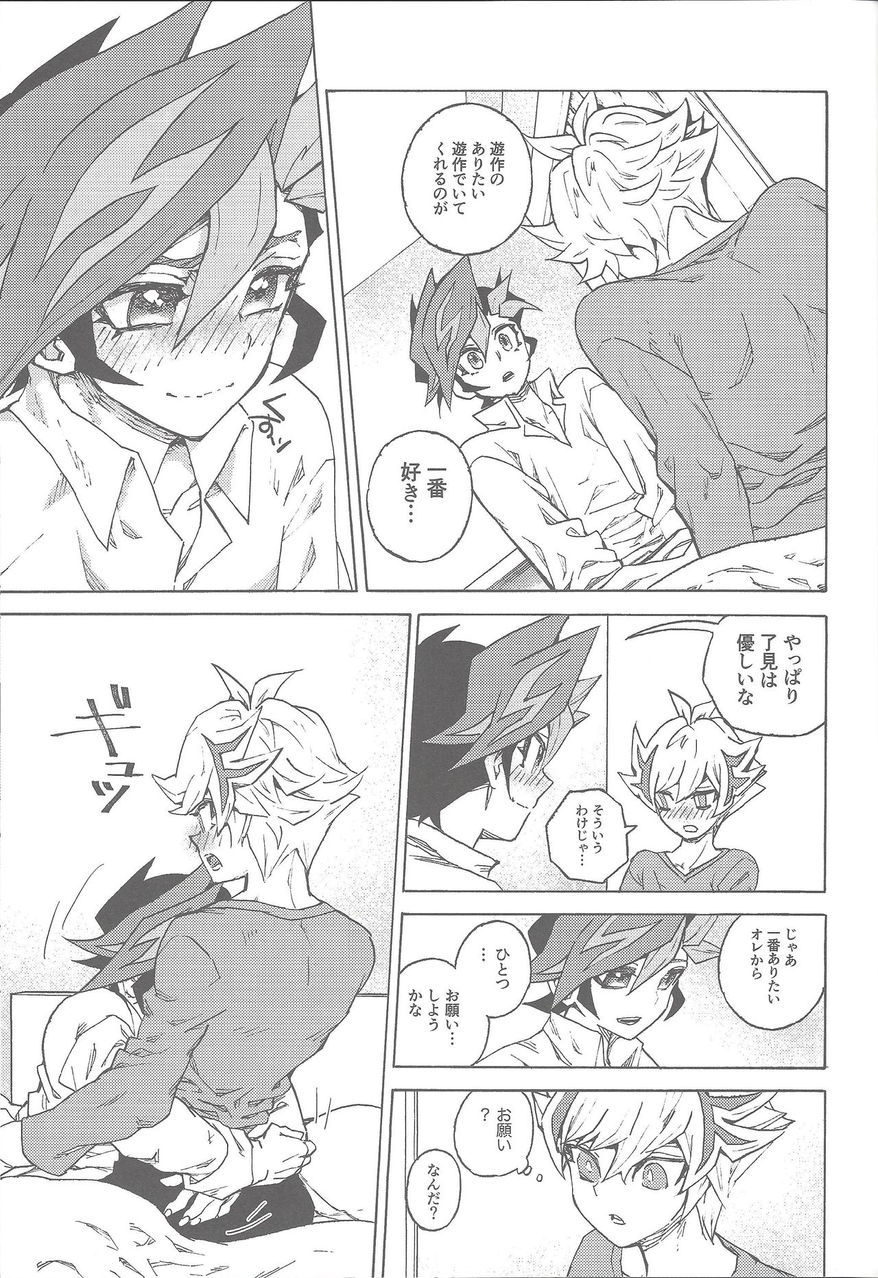 Kimi dake no ichiban nani ka ni naritai to - Page 14