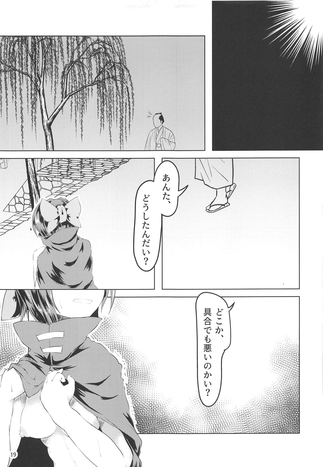 変態痴女蛮奇ちゃん - Page 18