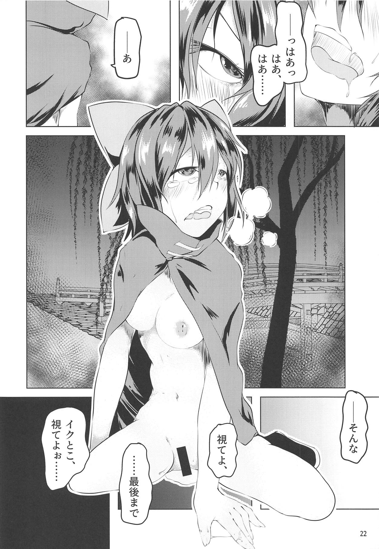変態痴女蛮奇ちゃん - Page 21