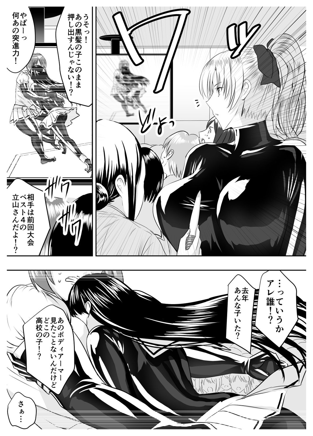 Circle Sansui Picchiri Suit  Sakuhin Soushuuhen - Page 9